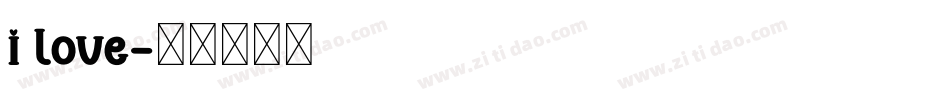 i love字体转换